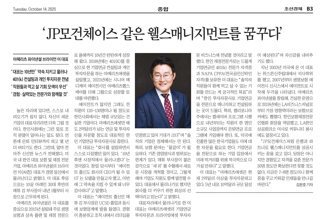 JP모건체이스 같은 웰스매니지먼트를 꿈꾸다